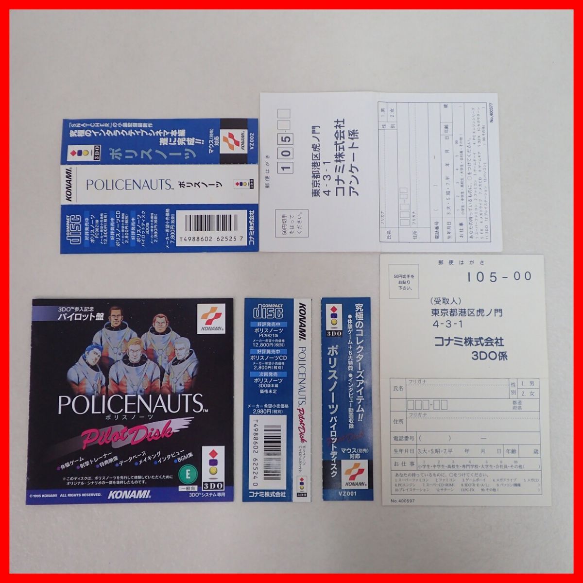 ◇動作保証品 3DO POLICENAUTS ポリスノーツ/パイロットディスク まとめて2本セット KONAMI コナミ 箱帯ハガキ付【10の画像9