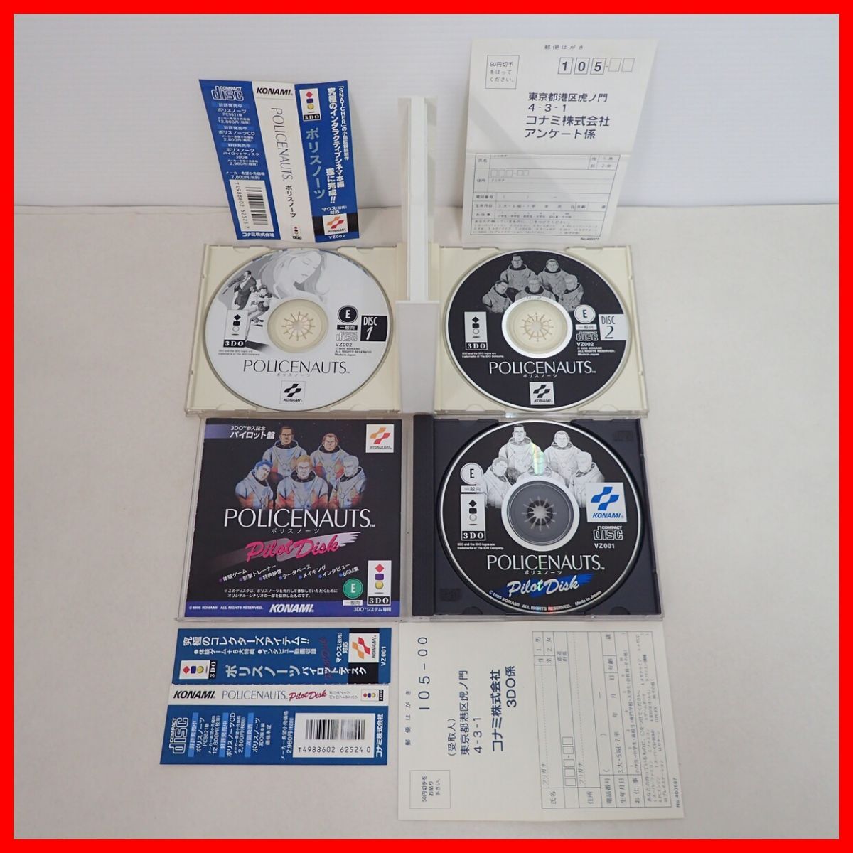 ◇動作保証品 3DO POLICENAUTS ポリスノーツ/パイロットディスク まとめて2本セット KONAMI コナミ 箱帯ハガキ付【10の画像1