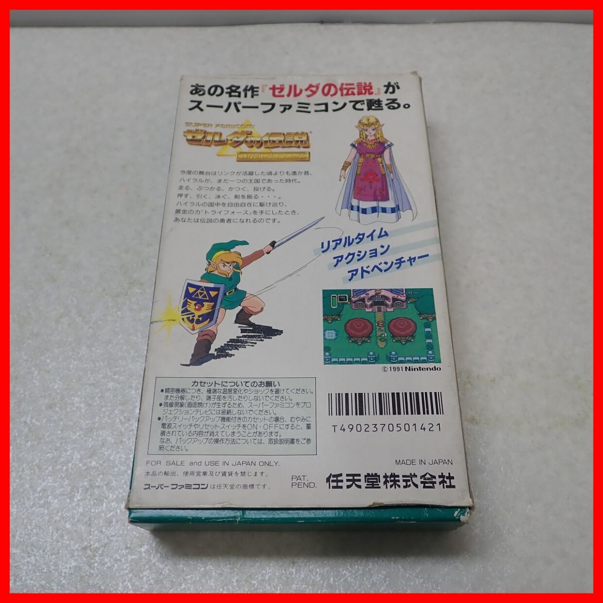 ◇動作保証品 SFC スーファミ ゼルダの伝説 神々のトライフォース Nintendo 任天堂 箱説付【10_画像10