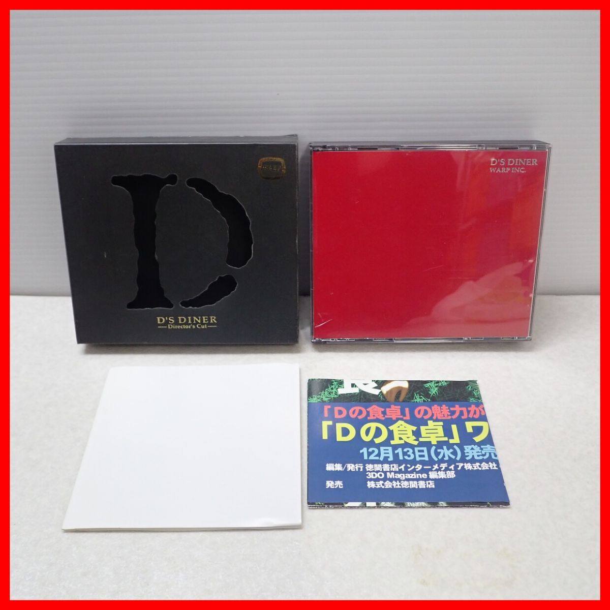 ◇動作保証品 3DO D`S DINER Director`s Cut Dの食卓 ディレクターズカット WAPP ワープ 箱説付【PPの画像1