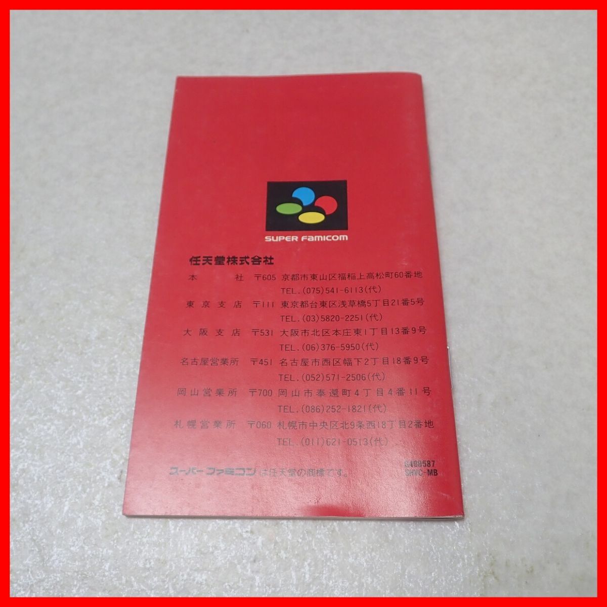 ◇動作保証品 SFC スーファミ MOTHER 2 マザー 2 ギーグの逆襲 Nintendo 任天堂 箱説付【10の画像8