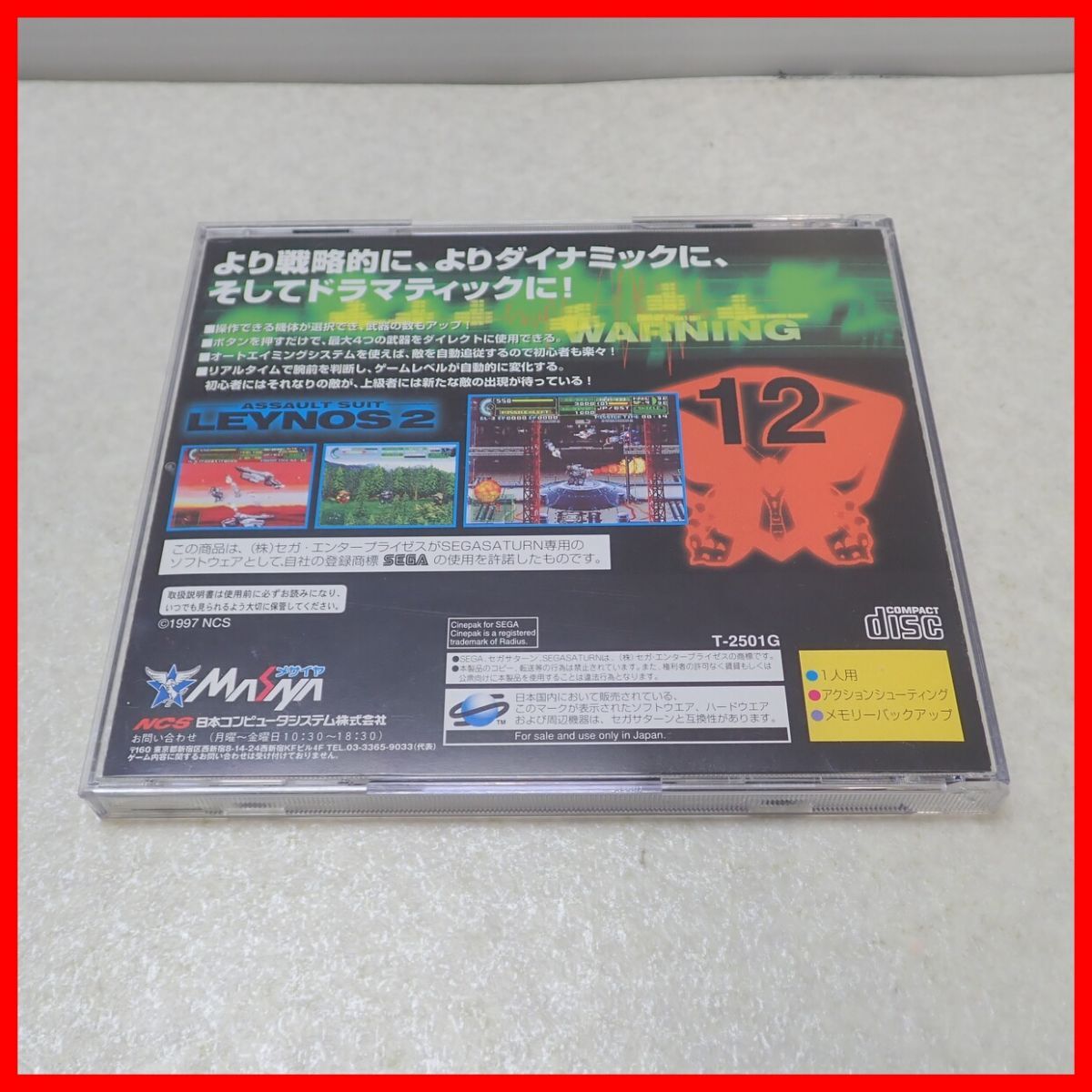 ◇動作保証品 SS セガサターン ASSAULT SUIT LEYNOS 2 重装機兵レイノス 2 MASAYA メサイヤ 箱説帯ハガキ付【PPの画像7
