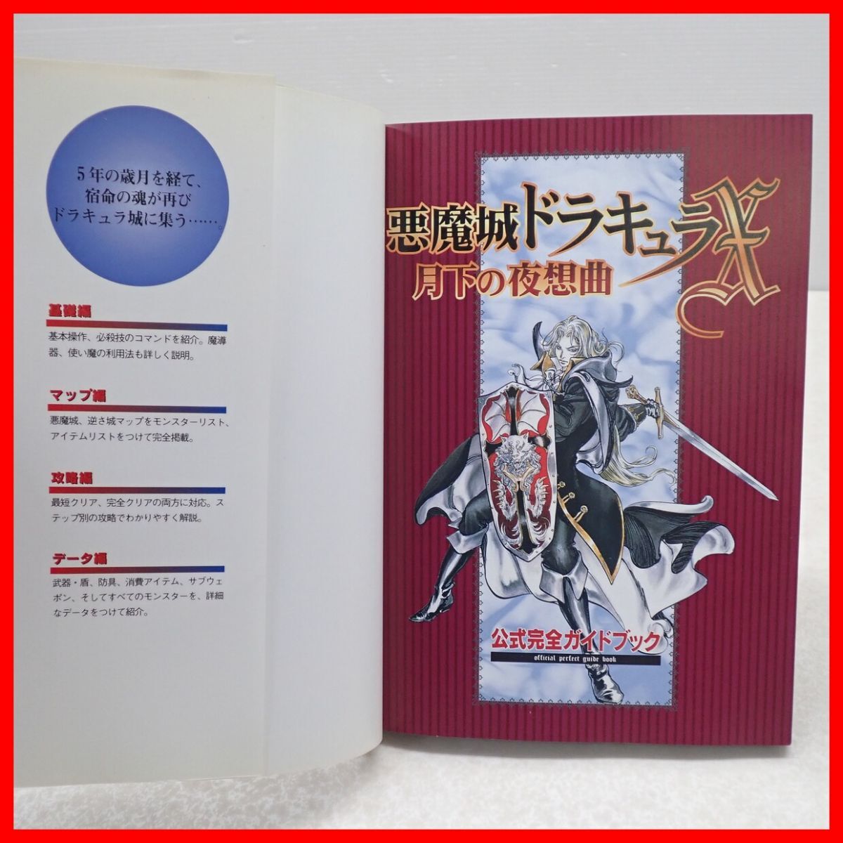 ◇攻略本 PS プレステ 悪魔城ドラキュラX 月下の夜想曲 公式完全ガイドブック 1997年発行 双葉社 KONAMI コナミ【PP_画像6