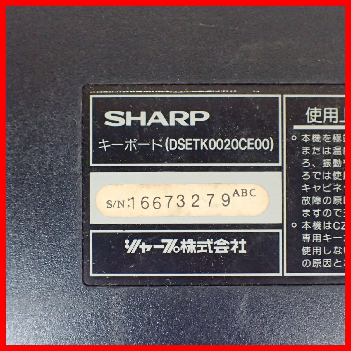 * рабочий товар SHARP периферийные устройства X68000 для клавиатура DSETK0020CE00 X68 sharp акционерное общество [20