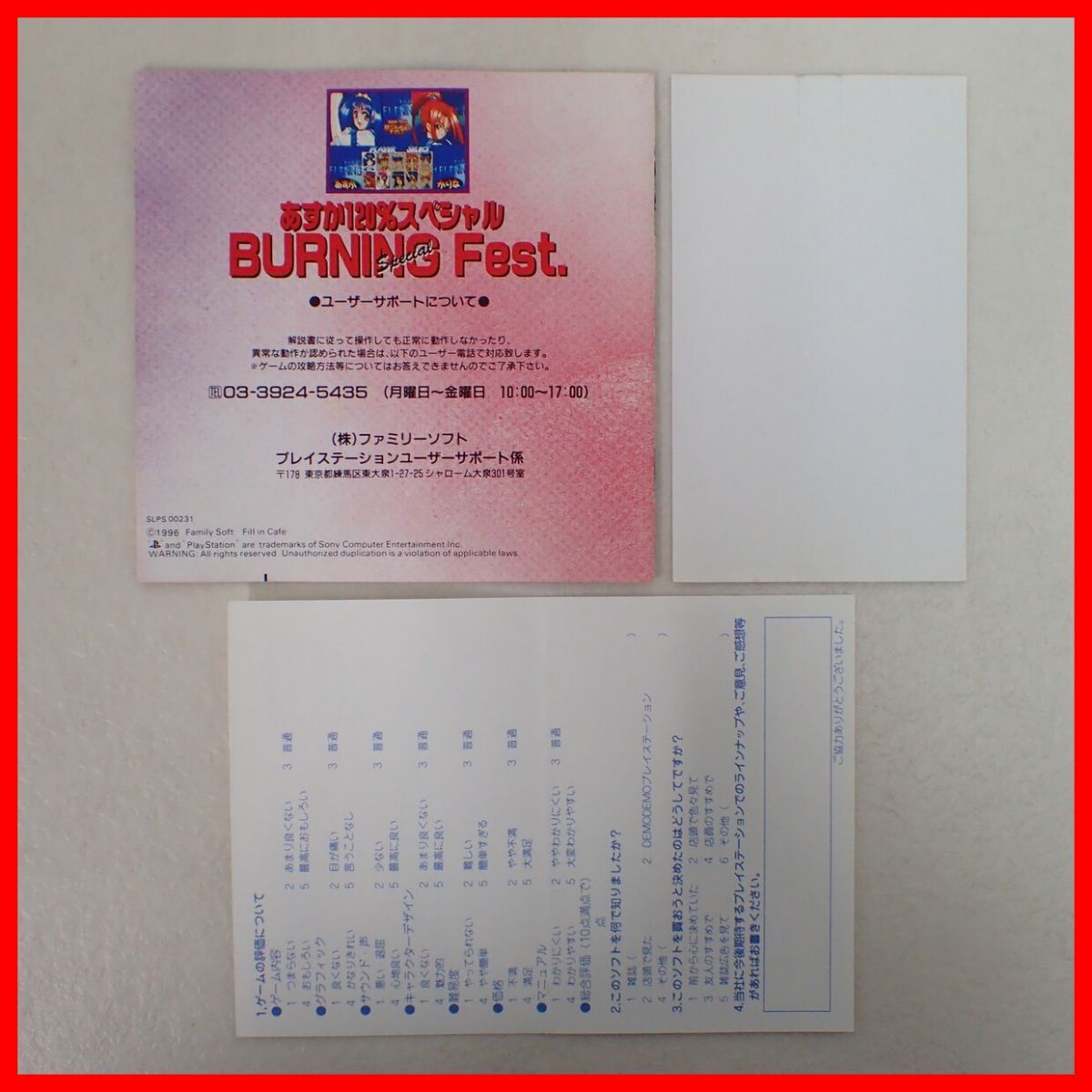 ◇動作保証品 PS プレステ あすか120％スペシャル BURNING Fest. Family Soft ファミリーソフト 箱説帯ハガキ付【PPの画像6