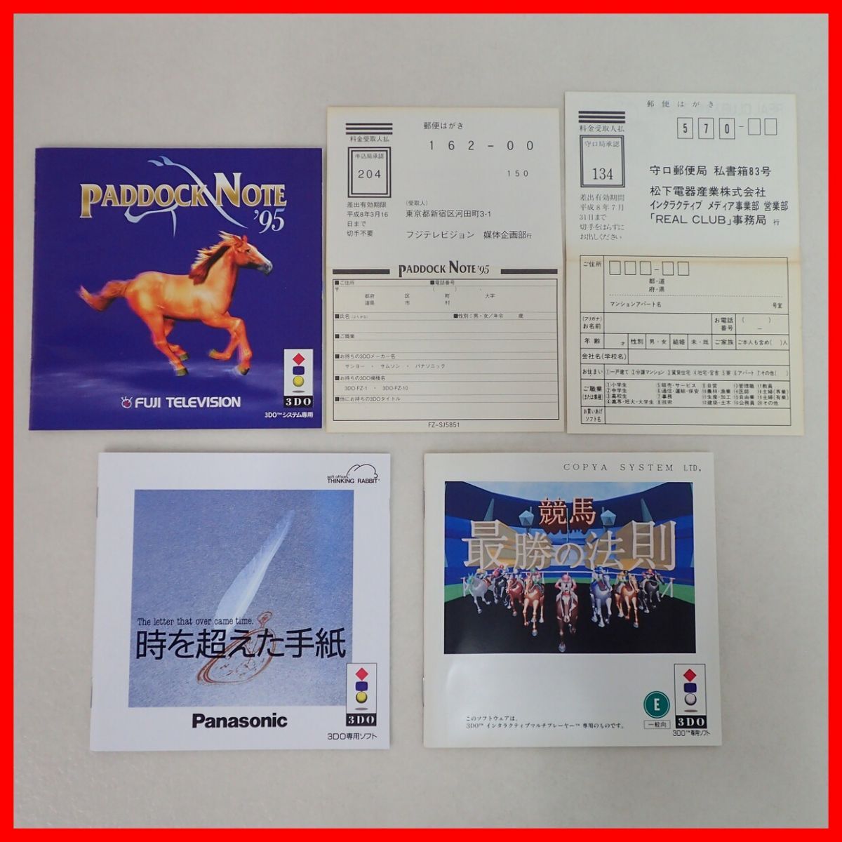 ◇動作保証品 3DO パドックノート´95/時を超えた手紙/競馬最勝の法則 まとめて3本セット 箱説付【10の画像8