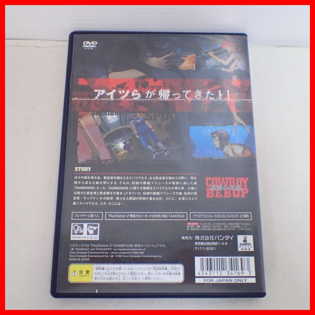 動作保証品 PS2 プレステ2 COWBOY BEBOP カウボーイビバップ 追憶の夜曲 セレナーデ BANDAI バンダイ 箱説ハガキ付【PPの画像9