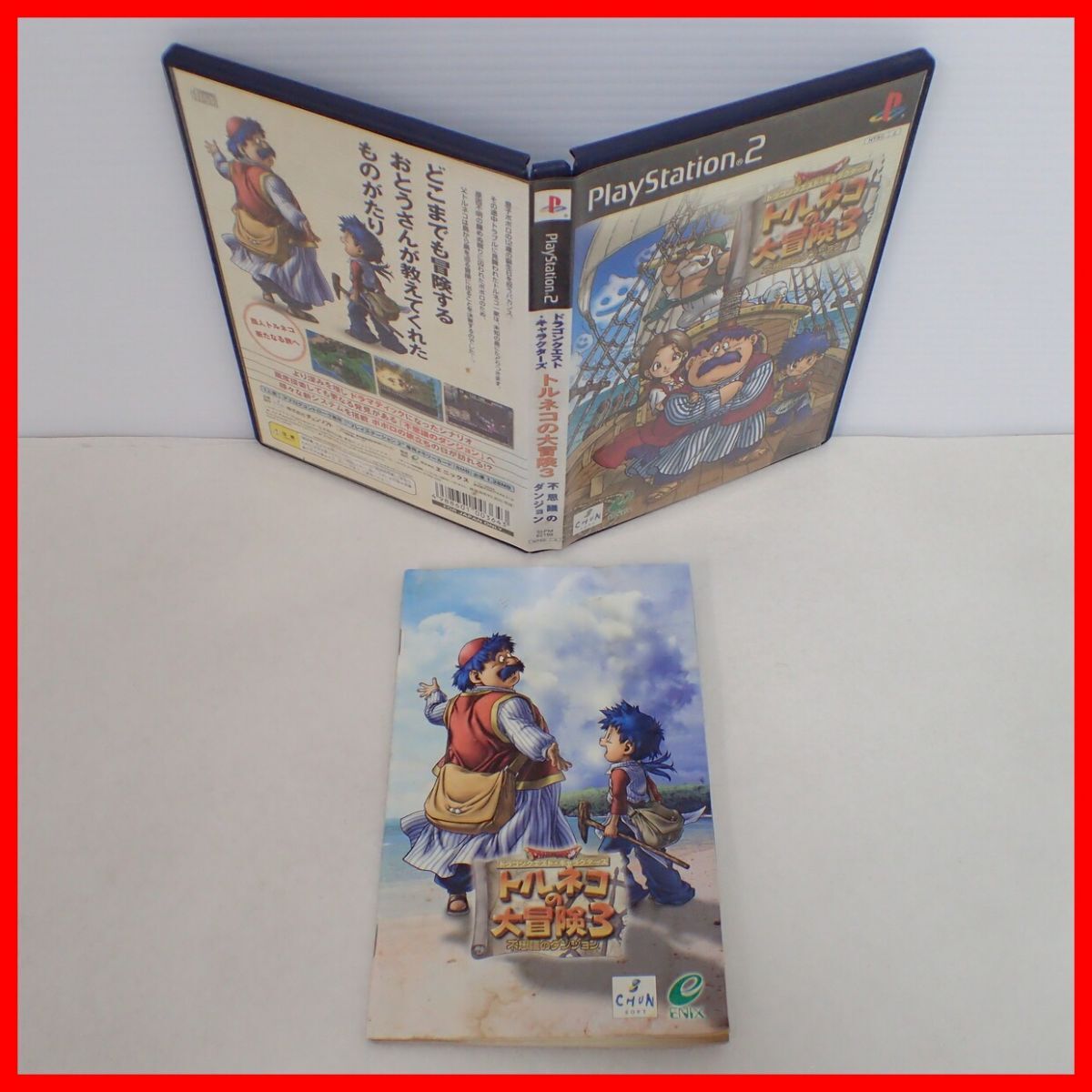 動作保証品 PS2 プレステ2 ドラゴンクエスト・キャラクターズ トルネコの大冒険3 不思議のダンジョン CHUNSOFT/ENIX 箱説付【PPの画像1