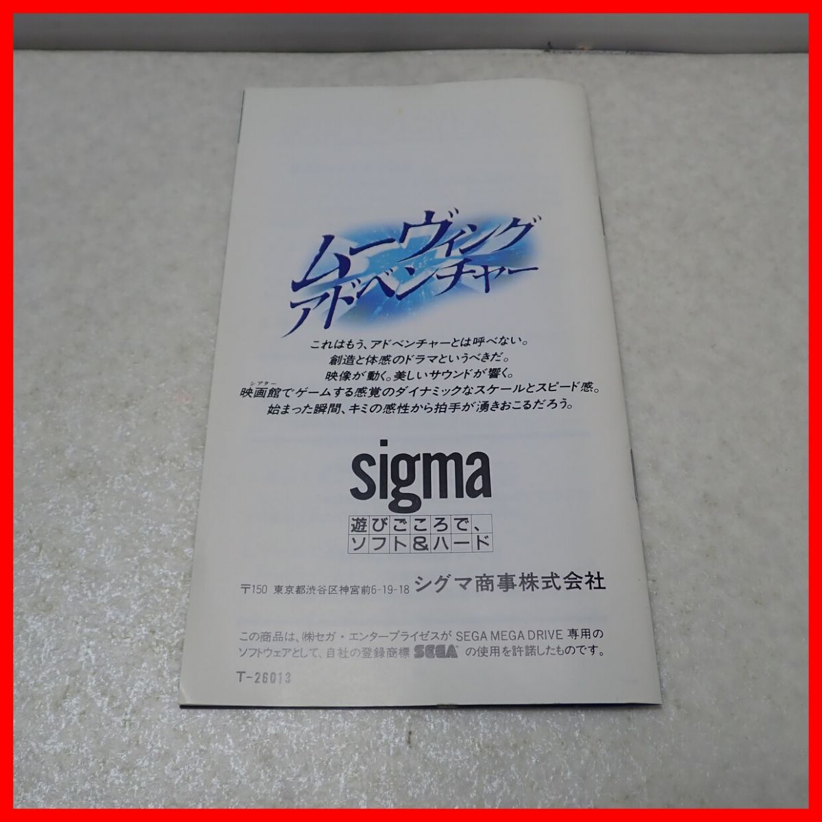 ☆動作保証品 MD メガドライブ PSYOBLADE サイオブレード sigma シグマ商事 箱説付【10の画像8