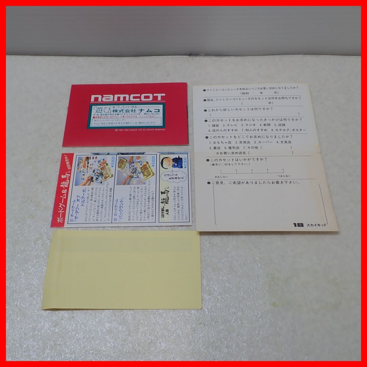 * operation guarantee goods FC Famicom Sky Kid Sky Kid namcot Namco box opinion post card attaching [PP