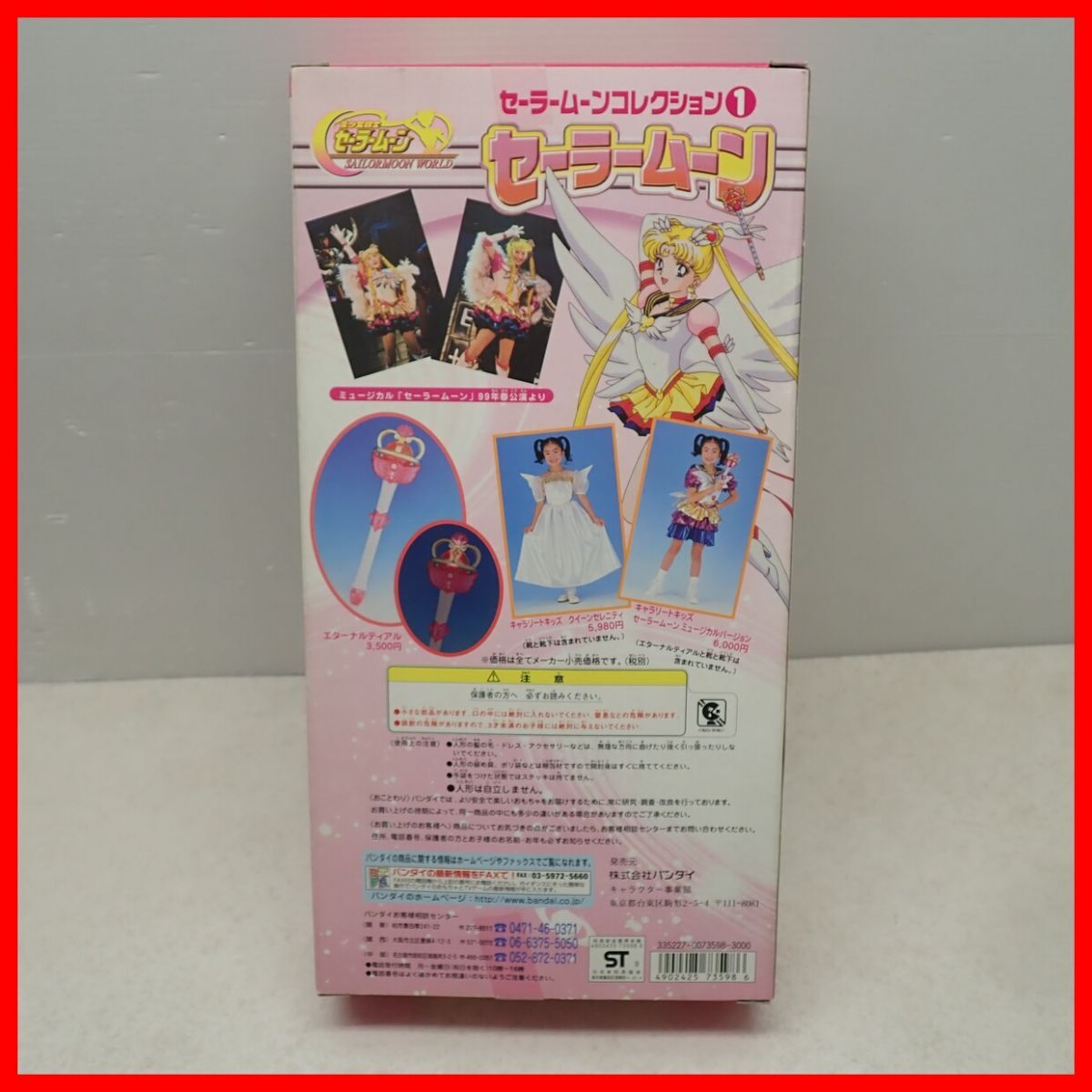 ☆未開封 BANDAI ドール セーラームーンコレクション 1 セーラームーン 美少女戦士セーラームーン SAILORMOON WORLD バンダイ 箱付【10の画像2