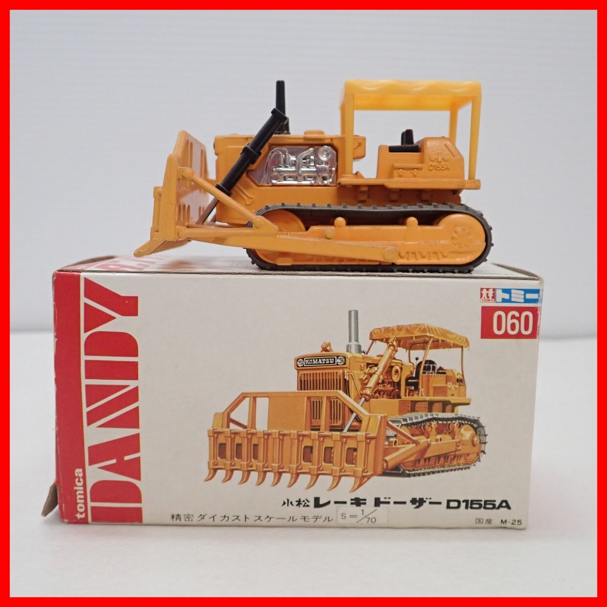 ☆トミカダンディ 1/70 日本製 No.060 小松 レーキ ドーザー D155A KOMATSU RAKE DOZER D155A トミー TOMICA DANDY TOMY【10の画像1