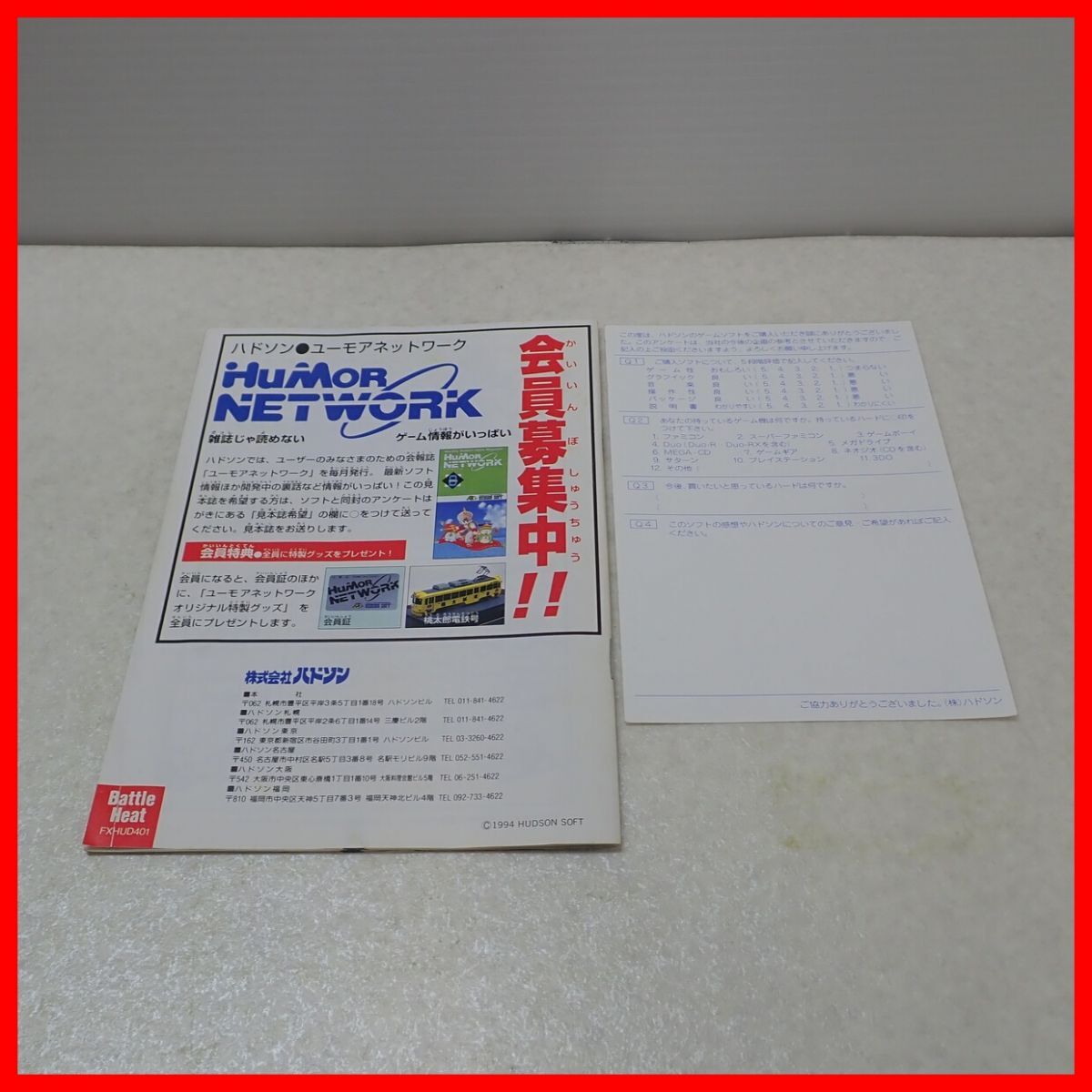 ◇動作保証品 PC-FX BATTLE HEAT！ バトルヒート HUDSON SOFT ハドソンソフト 箱説ハガキ付【10の画像5