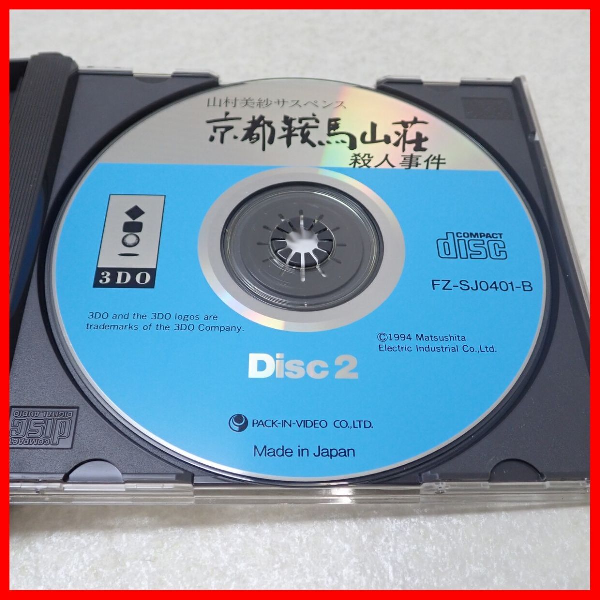 ◇動作保証品 3DO 山村美紗サスペンス 京都鞍馬山荘殺人事件 Panasonic パナソニック 箱説付【PPの画像4