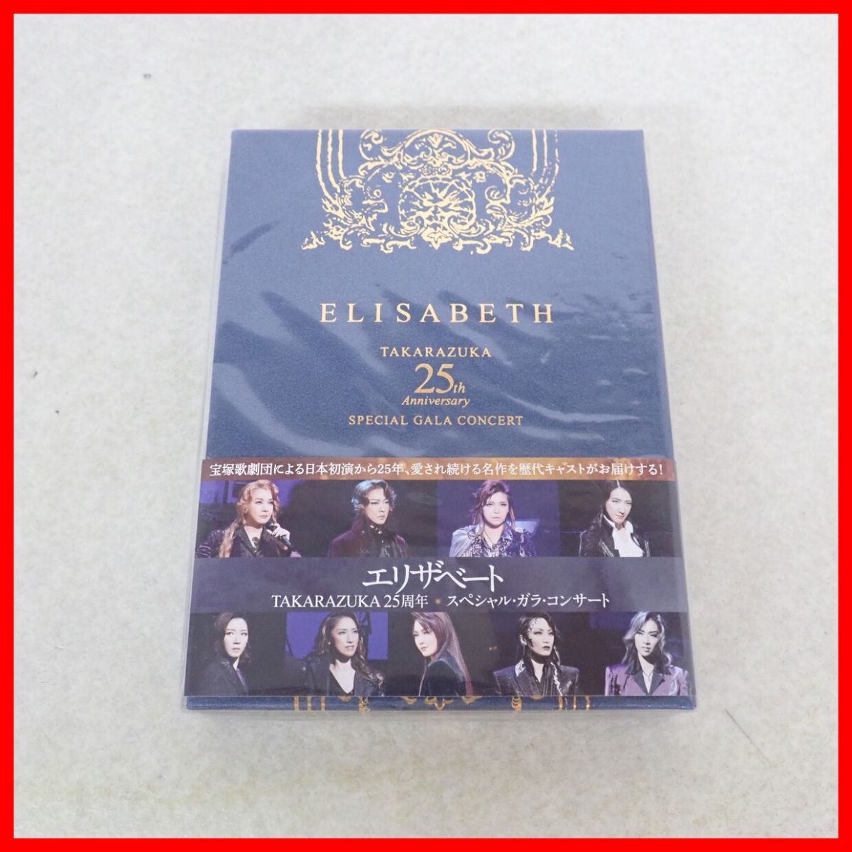 ♪未開封 DVD TAKARAZUKA 25周年 スペシャル・ガラ・コンサート エリザベート 宝塚クリエイティブアーツ 梅田芸術劇場【10の画像1