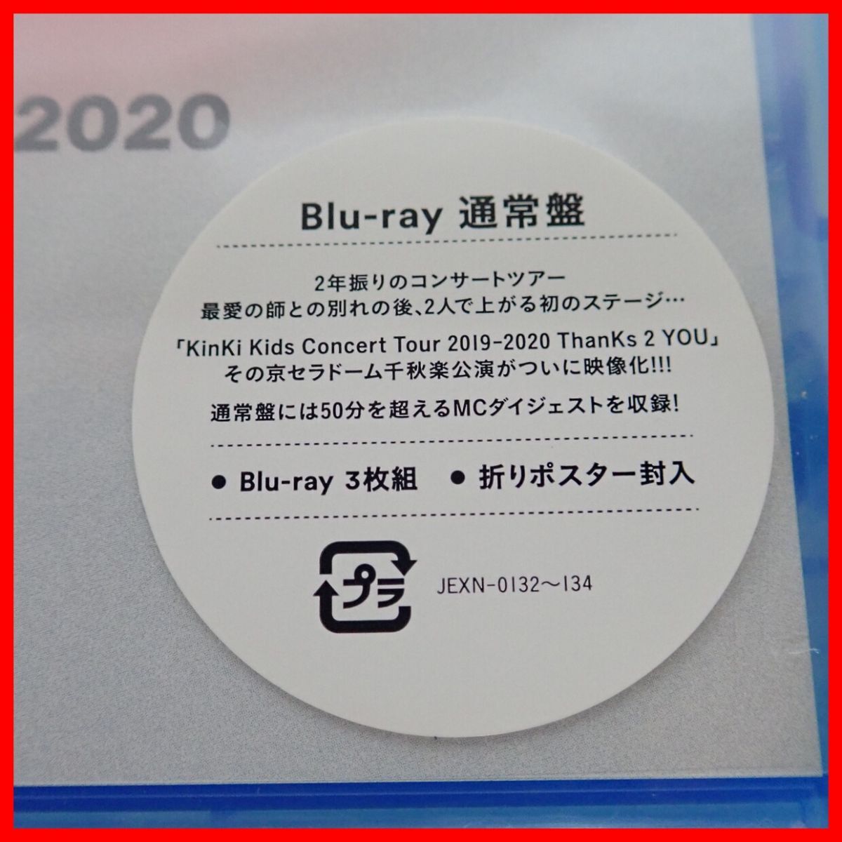 ♪未開封 BD Kinki Kids Concert Tour 2019-2020 ThanKs 2 YOU Blu-ray通常盤 堂本光一 堂本剛 Johnny’s Entertainment【PPの画像5