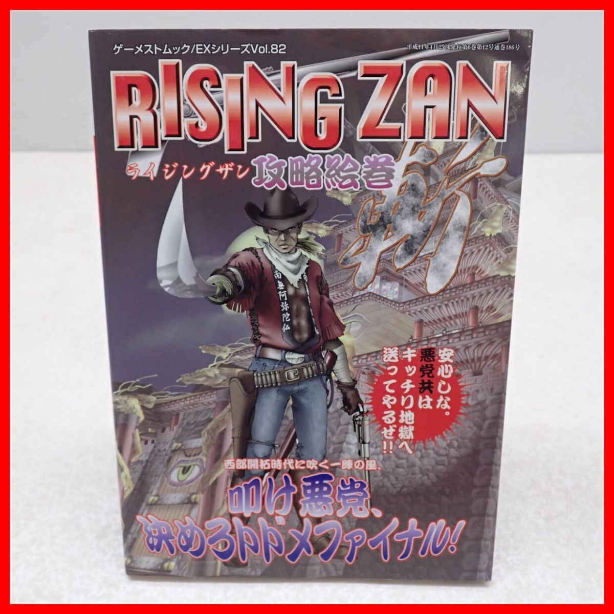 * гид PS PlayStation Rising The n The * Samurai Gamma n окончательный книга@/... шт совместно комплект RISING ZAN THE SAMURAI GUNMAN[PP