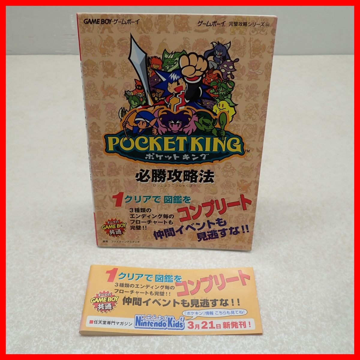 ◇攻略本 GB ゲームボーイ POCKET KING ポケットキング 必勝攻略法 初版 2001年発行 双葉社 完璧攻略シリーズ 44 namco ナムコ 帯付【PPの画像1