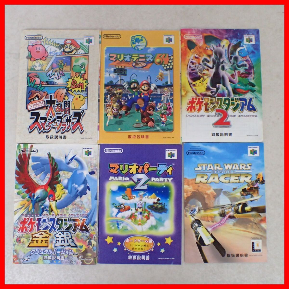 ※取扱説明書のみ N64 ゼルダの伝説/スーパーマリオ64/スターフォックス64/ポケモンスタジアム2 等 まとめて42冊大量セット【10の画像2