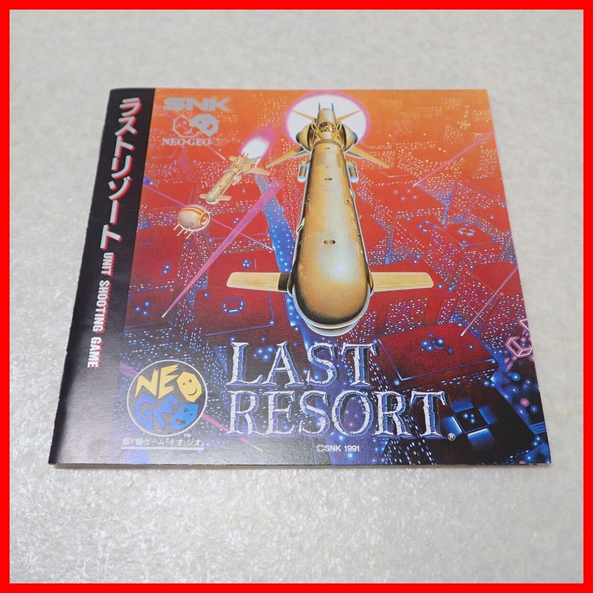 ◇動作保証品 NG ネオジオCD LAST RESORT ラストリゾート SNK エス・エヌ・ケイ 箱説付【PP_画像4