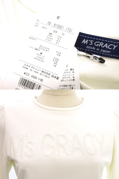 エムズグレイシー M'S GRACY スパンコール ロゴ カットソー ブラウス Logo cut sew 38 オフホワイト 白 トップス レディース_画像4
