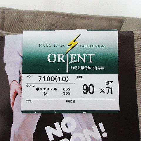 未使用品 オリエント ORIENT パンツ ボトムス スラックス 作業服 センタープレス 静電気帯電防止 90 ベージュ ※EKM メンズ_画像3