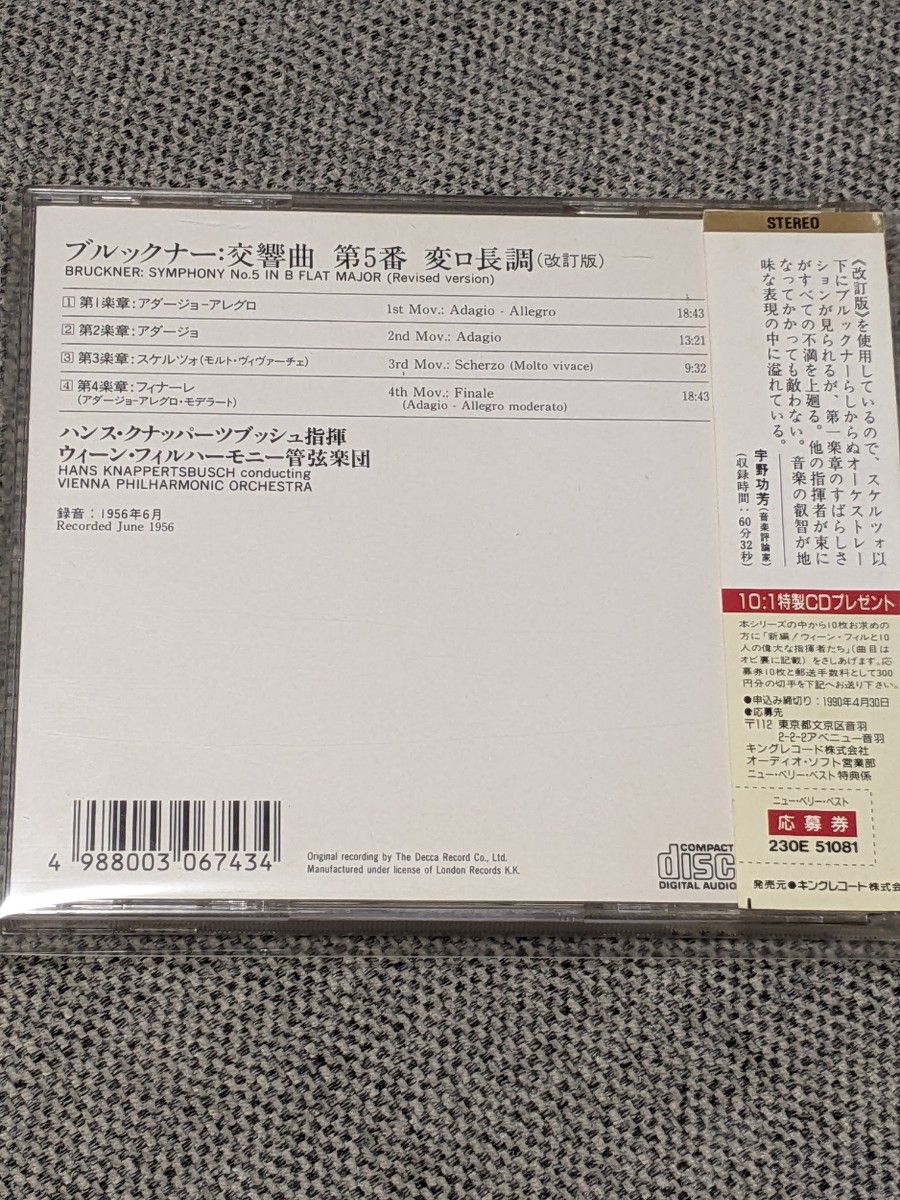 ハンス・クナッパーツブッシュ／ウィーン・フィルハーモニー管弦楽団：ブルックナー 交響曲第5番      CD