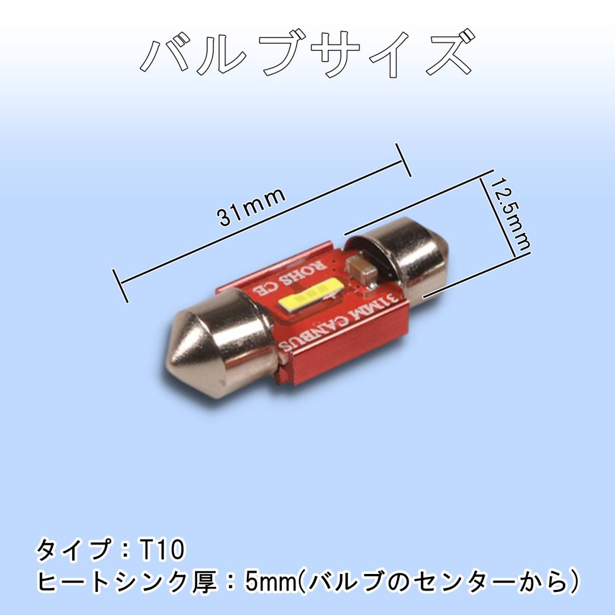 [特価セール]LED ルームランプ T10×31mm 4個 高輝度CSPチップ搭載 キャンセラー内蔵 6000K白色光 ヒートシンク バルブ ライト 12V_画像3