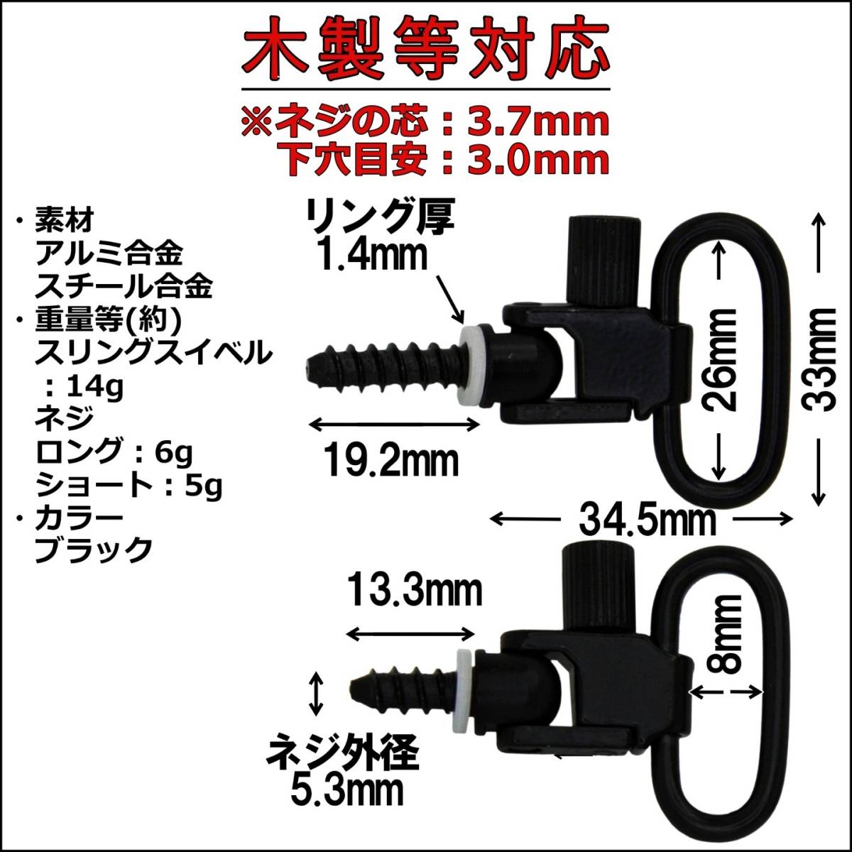 ねじ式 スリング スイベル アタッチメント BK 2個セット スクリュー 木ネジ アダプター ライフル 散弾銃 木製ストック固定用【新品】の画像2