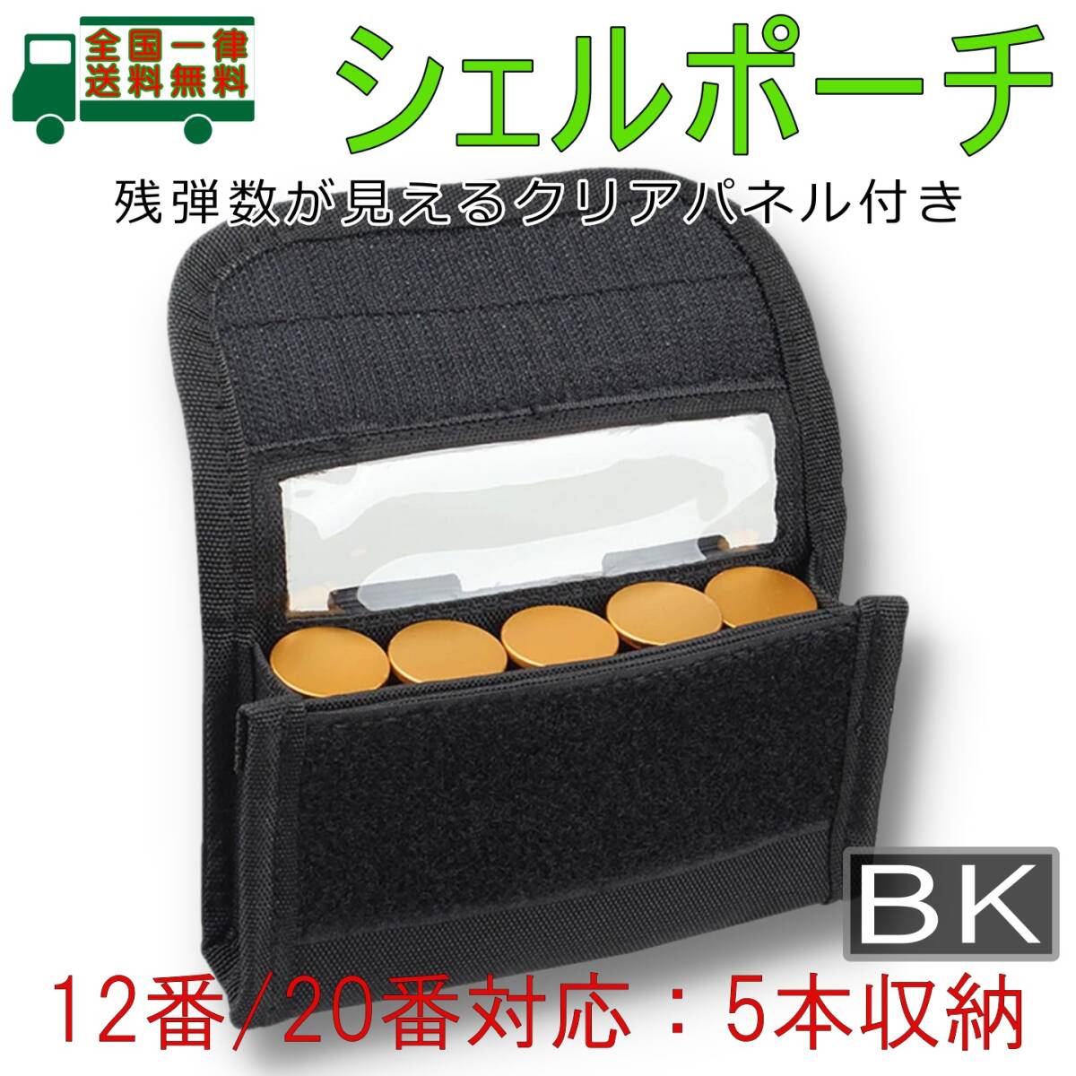  Schott shell holder pouch BK 12GA/12 number *20GA/20 number 5ps.@ storage carrier .. gun medicine . case Schott gun gauge cartridge belt bag [ new goods ]
