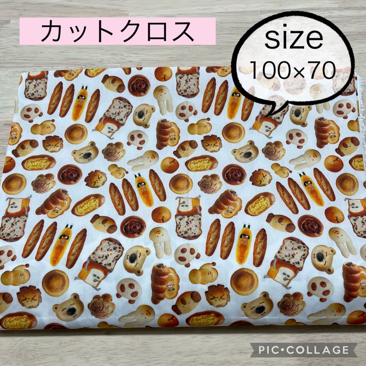 【ハンドメイド】パンどろぼう　新品未使用　カットクロス　100×70㎝　生地　布　②