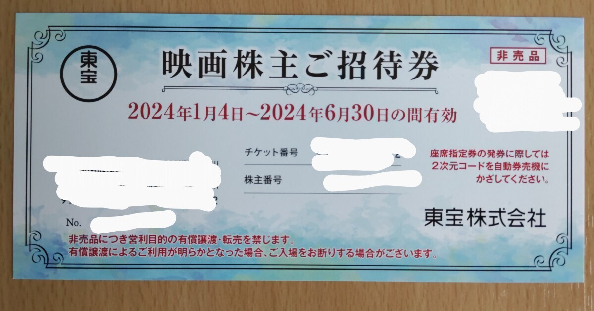 送料無料 東宝株主優待券映画招待券３枚TOHOシネマズ 2024年6月30日の画像1