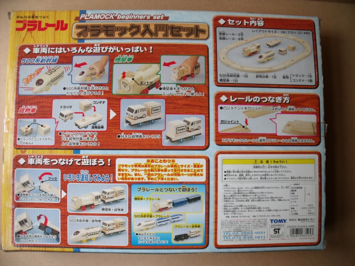 プラレール プラモック入門セット TOMY|Yahoo!フリマ(旧PayPay プラレール プラモック入門セット TOMY|Yahoo!フリマ(旧PayPay