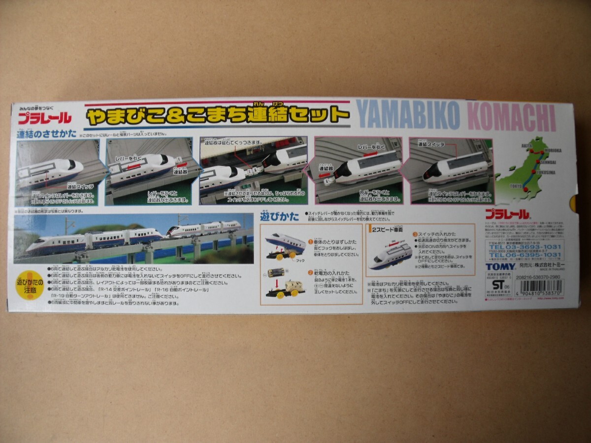 プラレール やまびこ&こまち連結セット TOMY|Yahoo!フリマ(旧 プラレール やまびこ&こまち連結セット TOMY|Yahoo!フリマ(旧