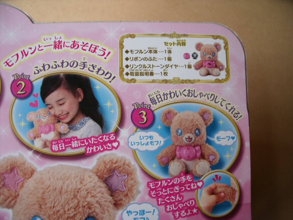魔法つかいプリキュア おしゃべり変身モフルン BANDAIバンダイ 魔法つかいプリキュア おしゃべり変身モフルン BANDAIバンダイ
