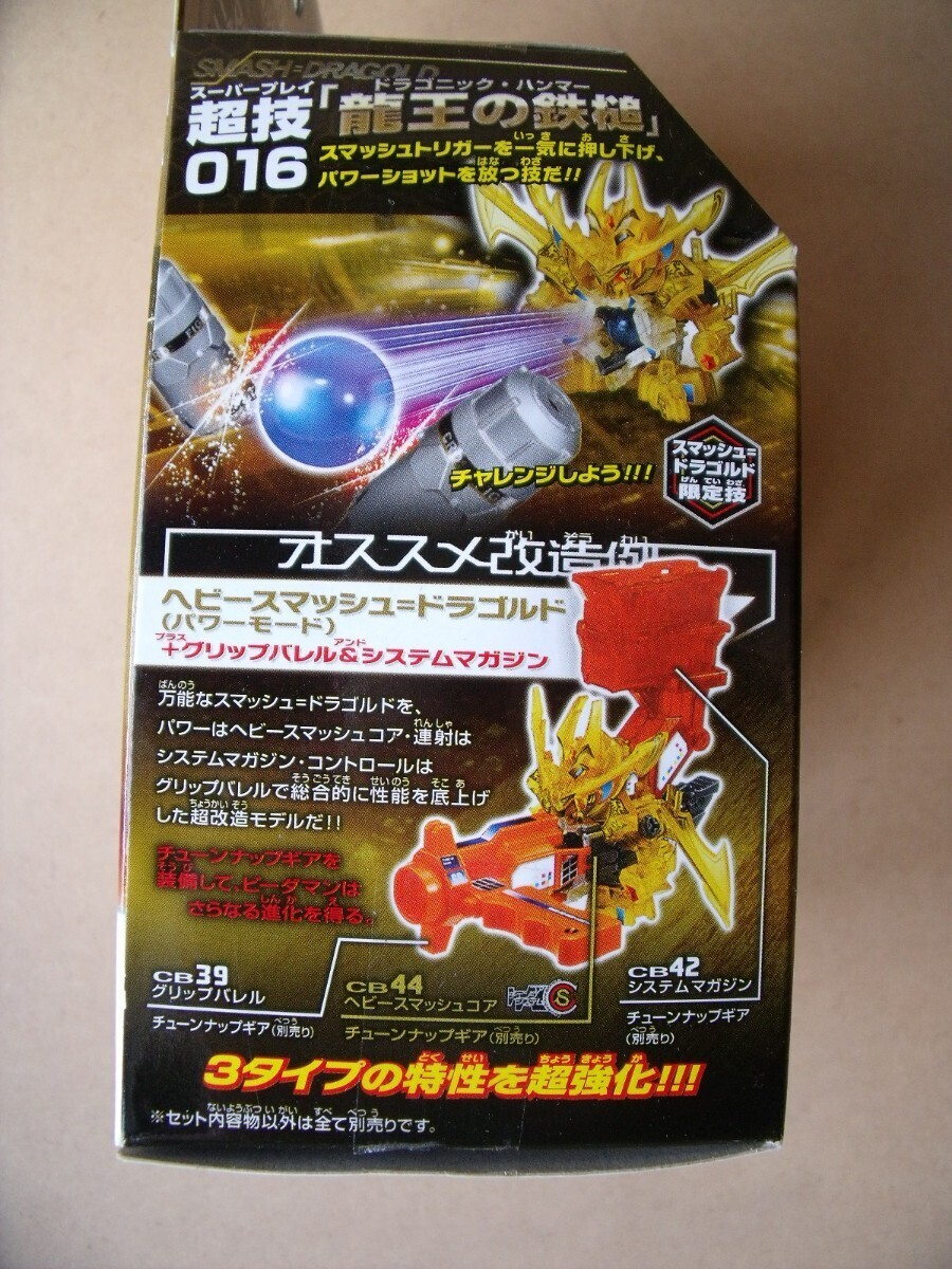 クロスファイトビーダマンCB43 スマッシュドラゴルド TAKARATOMY クロスファイトビーダマンCB43 スマッシュドラゴルド TAKARATOMY