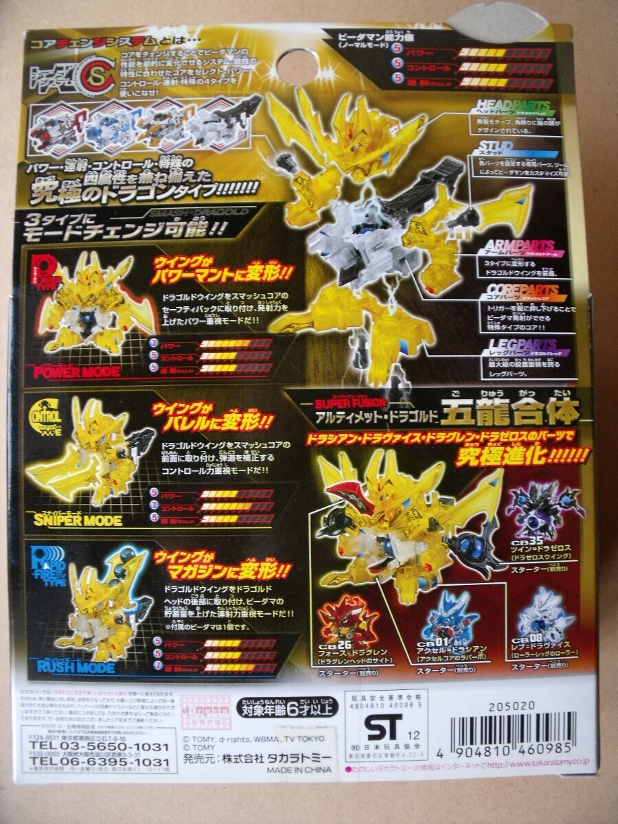 クロスファイトビーダマンCB43 スマッシュドラゴルド TAKARATOMY クロスファイトビーダマンCB43 スマッシュドラゴルド TAKARATOMY