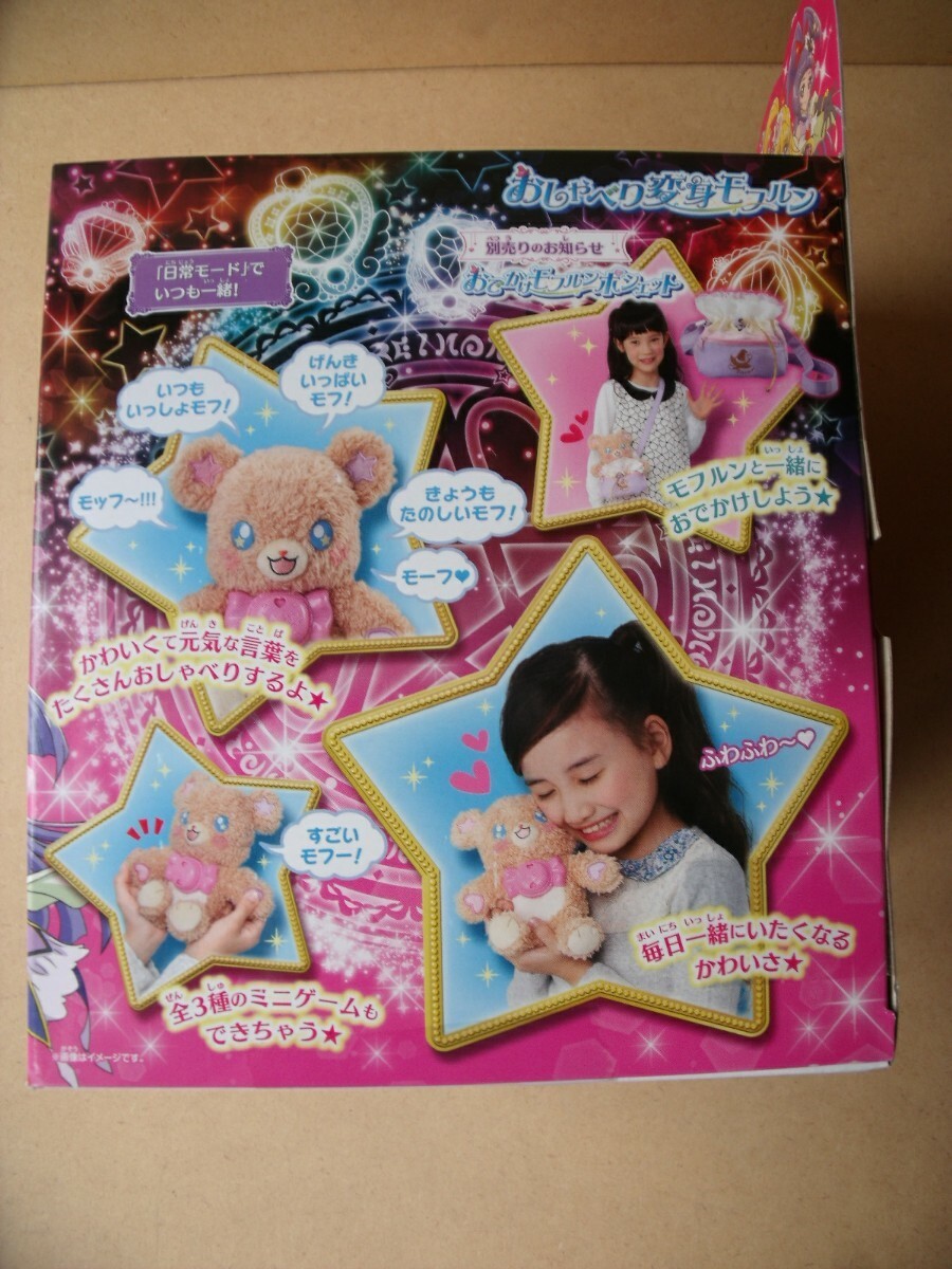 魔法つかいプリキュア おしゃべり変身モフルン BANDAIバンダイ 魔法つかいプリキュア おしゃべり変身モフルン BANDAIバンダイ