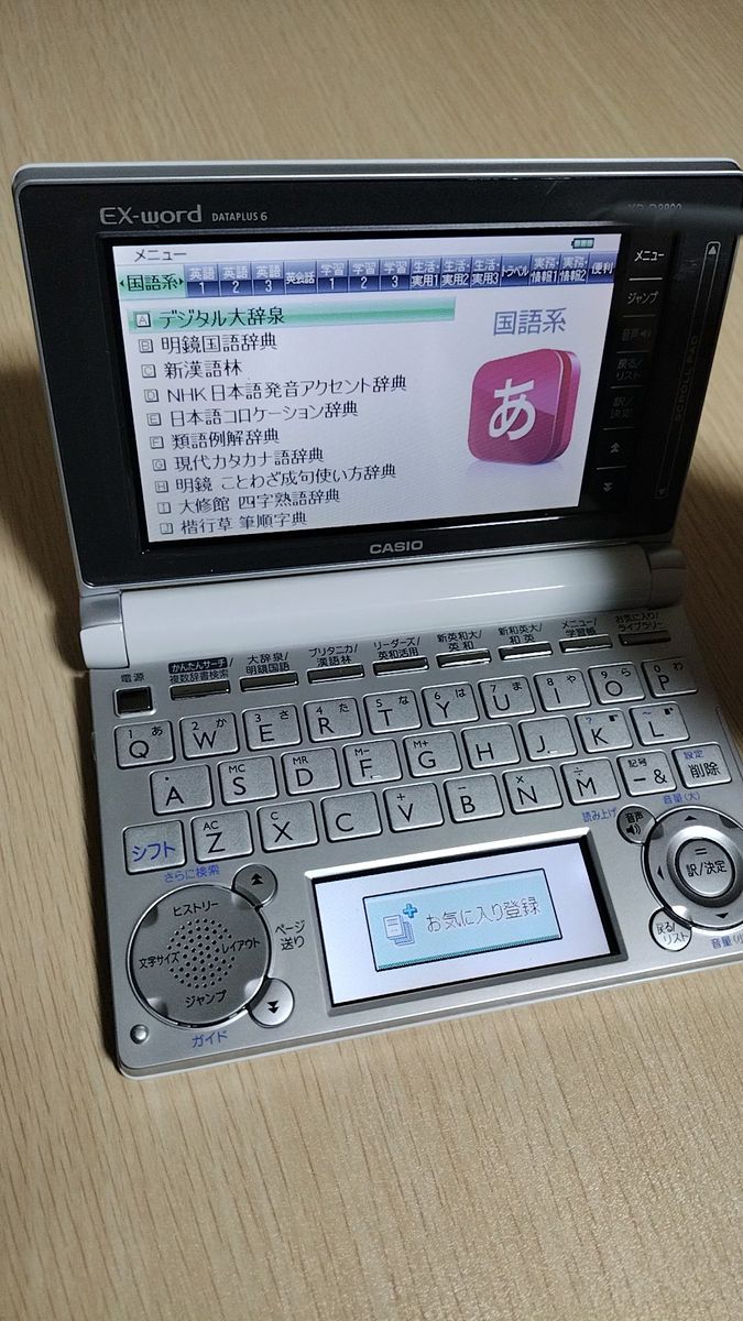 上級英語モデル　大学生モデル　美品　CASIO 電子辞書 EX-word XD-D9800we