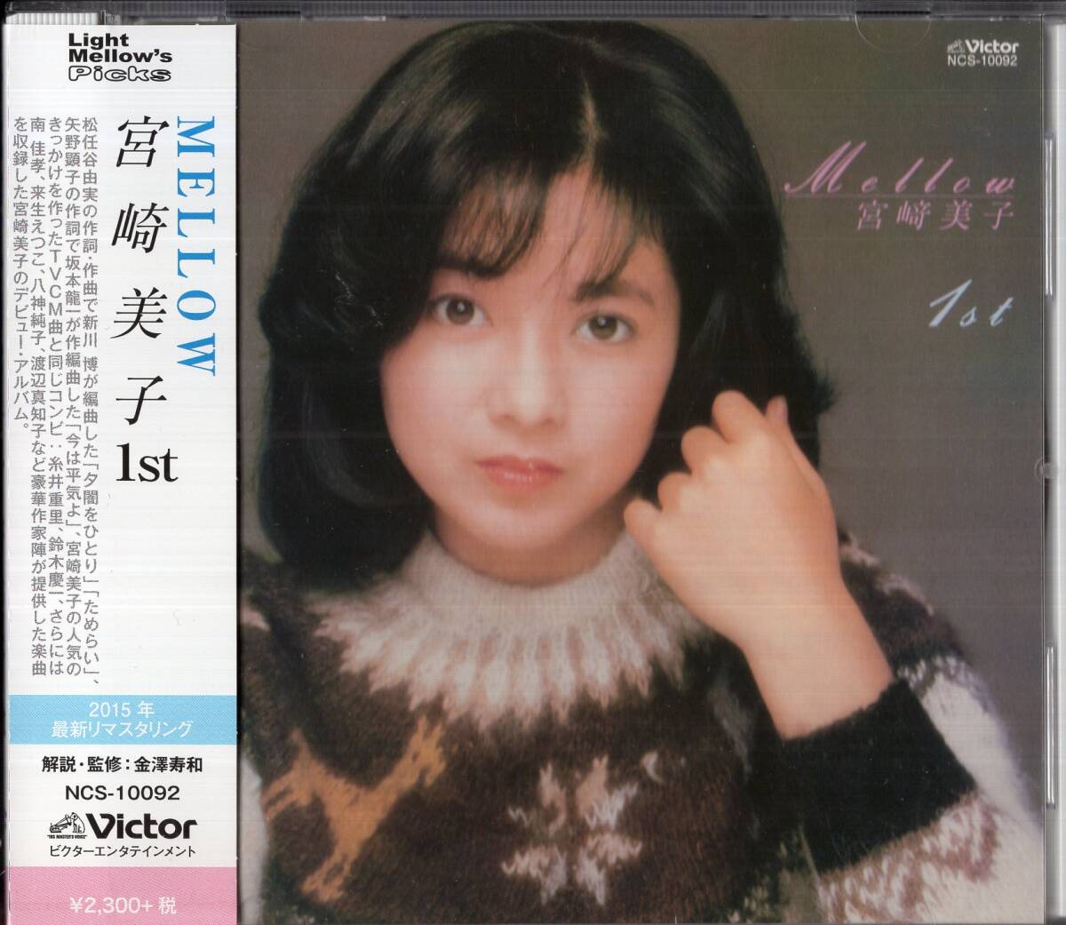 即：宮崎美子 「 Mellow 」CD/帯付_画像1