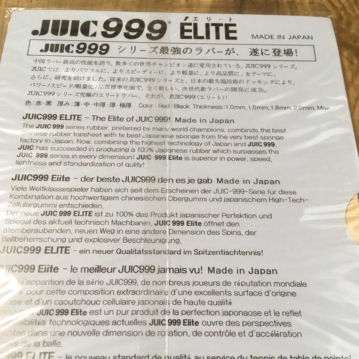 JUIC (ジュウイック) 卓球 ラバー 999エリートカリスマ (ELITE CHARISMA) レッド 厚さMAX 激レア