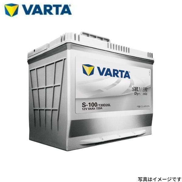 バッテリー バルタ シルバーダイナミック レクサス RC 350 DBA-GSC10 80D26L 車用 VARTA ファルタ S-100/130D26L_画像1