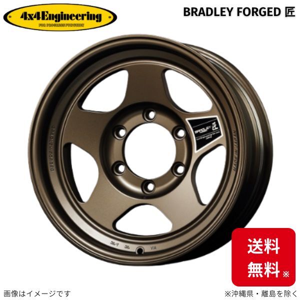 ホイール 4x4エンジニアリング ブラッドレー フォージド匠 1本 ランドクルーザー 80系 トヨタ (17×8.0J 6-139.7 INSET-15)_画像1