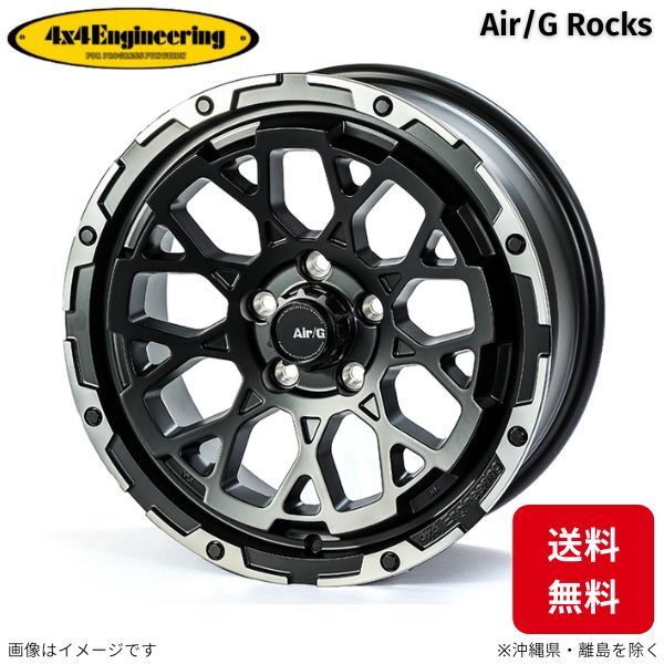 ホイール 4x4エンジニアリング エアジー ロックス 1本 ヤリスクロス トヨタ (17×7.0J 5-114.3 INSET48) Air/G Rocks_画像1