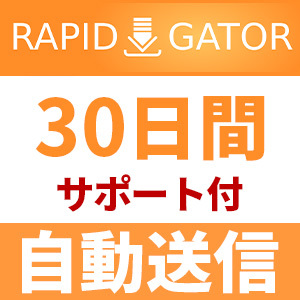 【自動送信】Rapidgator プレミアムクーポン 30日間 安心のサポート付【即時対応】の画像1