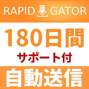 【自動送信】Rapidgator プレミアムクーポン 180日間 安心のサポート付【即時対応】_画像1