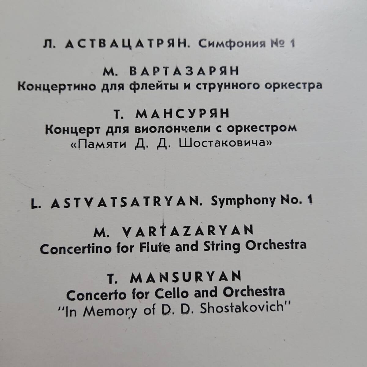 露MELODIYA盤 LP ショスタコーヴィチ/交響曲第10番 コンドラシン/モスクワ 33 c 10 _画像6