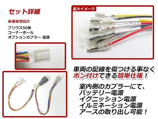 プリウス 50系 コーナーポール オプションカプラー オプション電源 4系統 ギボシ付_画像2