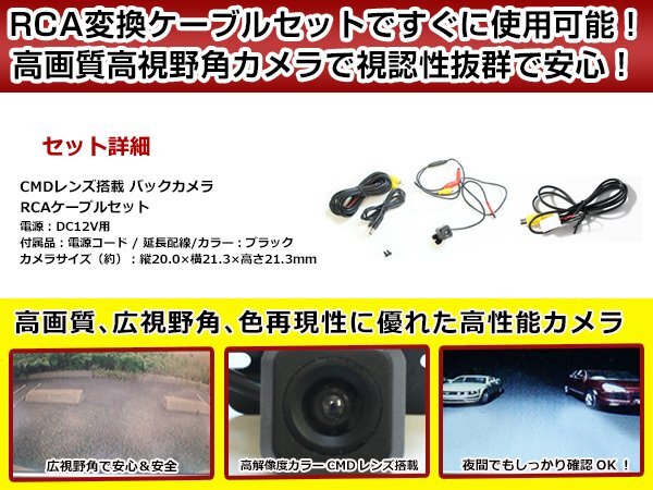リアカメラ＆変換ケーブルセット トヨタ NSZT-W61G 2011年モデル 角型バックカメラ 高解像度CMDレンズ搭載 RCH001T_画像2