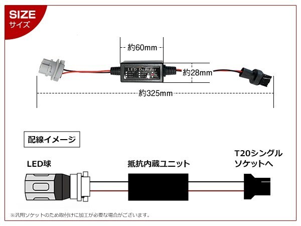 メール便！配線加工不要でハイフラ防止 LED化の必需品 T20/T20ピンチ部違いハイフラキャンセラー 抵抗器 カプラーオン 配線 2本セットの画像3